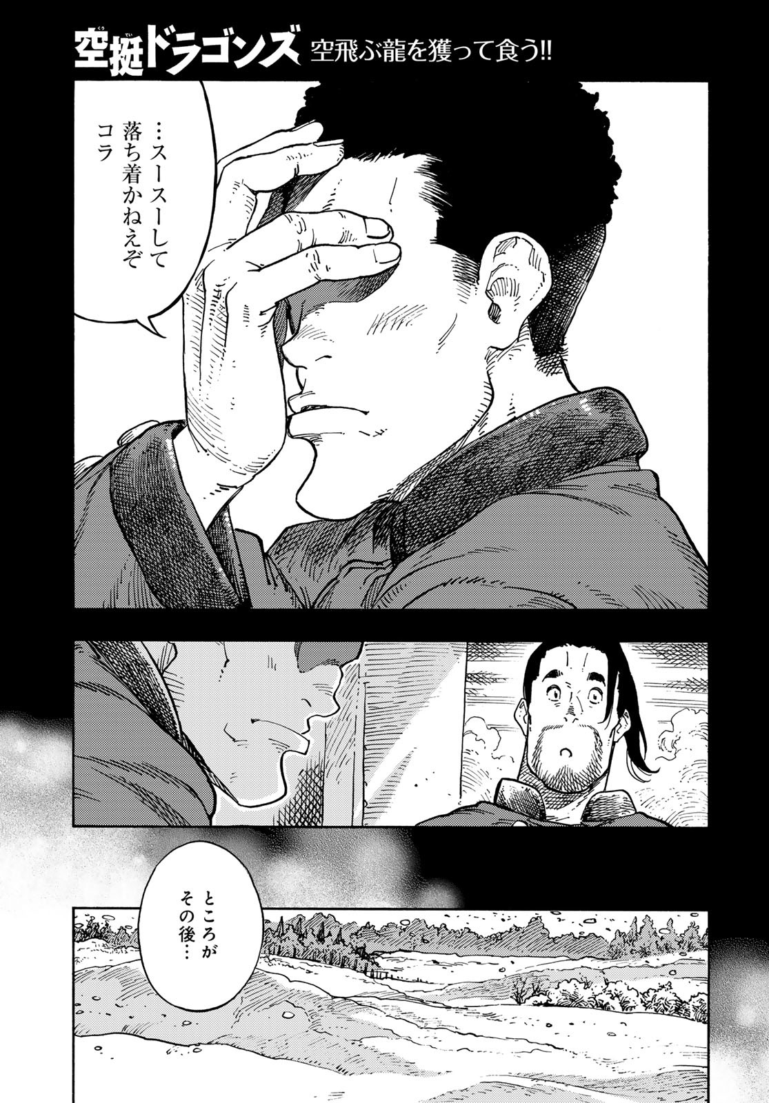 Kuutei Dragons Chapter 99 33ページ