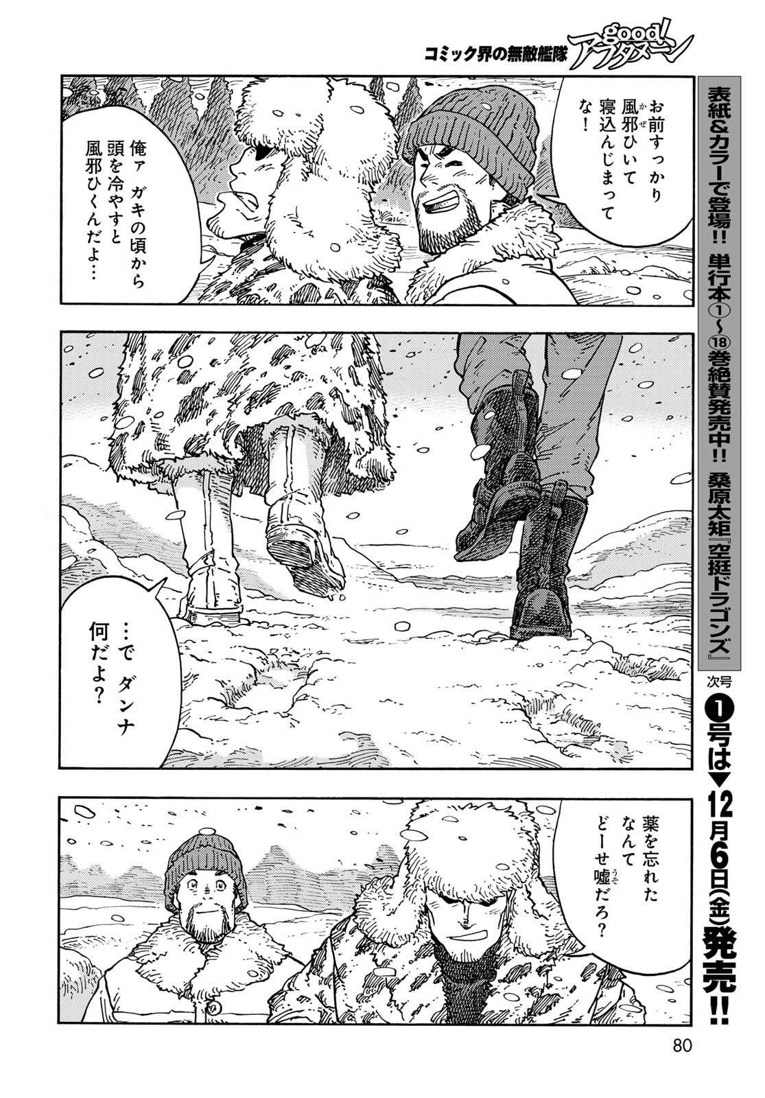 Kuutei Dragons Chapter 99 34ページ