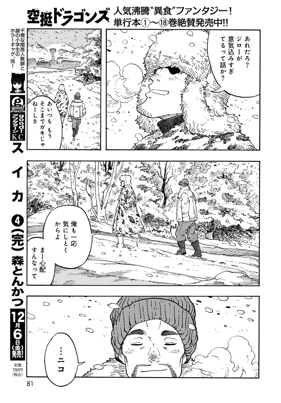 Kuutei Dragons Chapter 99 35ページ