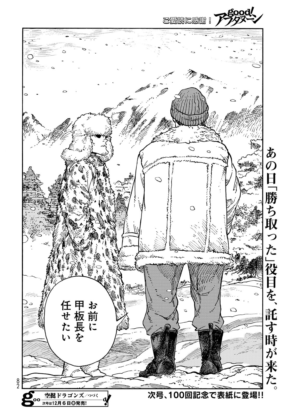 Kuutei Dragons Chapter 99 36ページ
