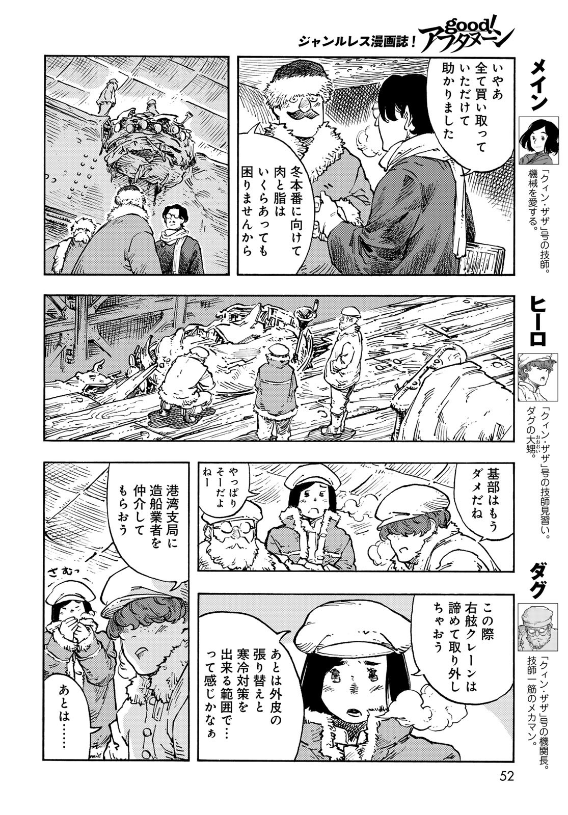 Kuutei Dragons Chapter 99 6ページ