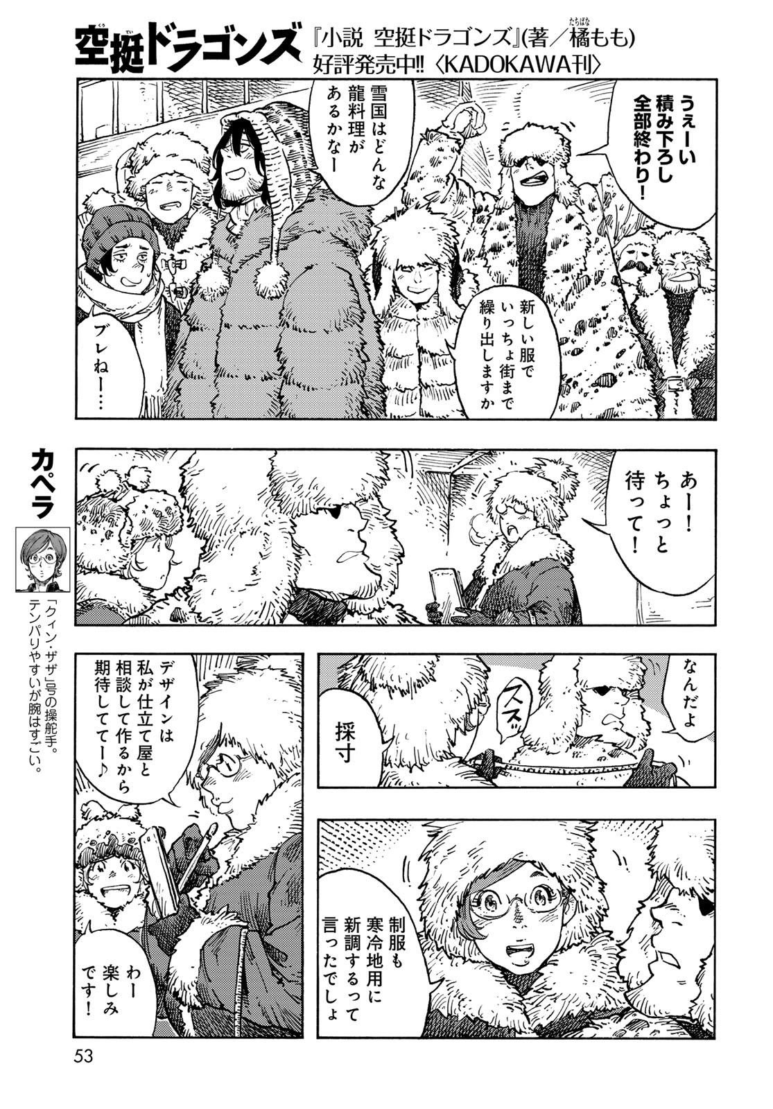 Kuutei Dragons Chapter 99 7ページ