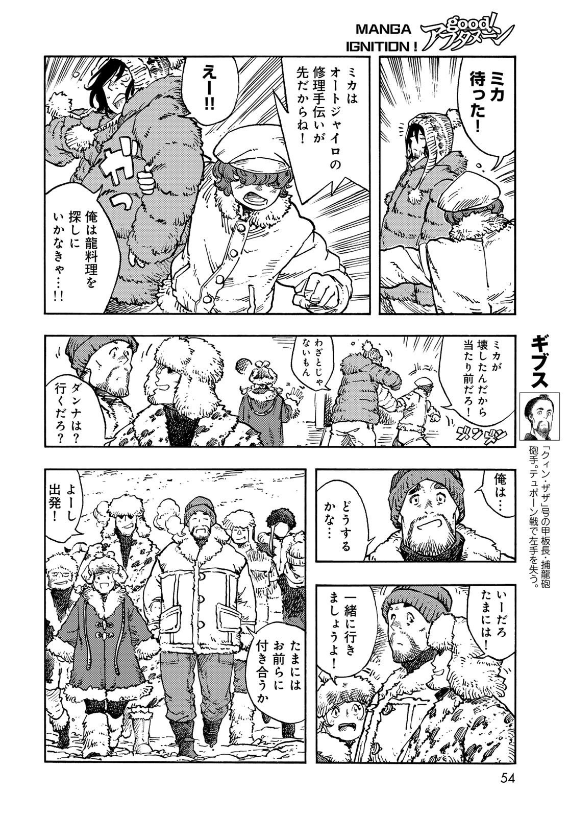 Kuutei Dragons Chapter 99 8ページ