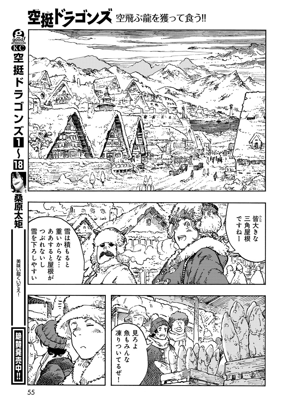 Kuutei Dragons Chapter 99 9ページ