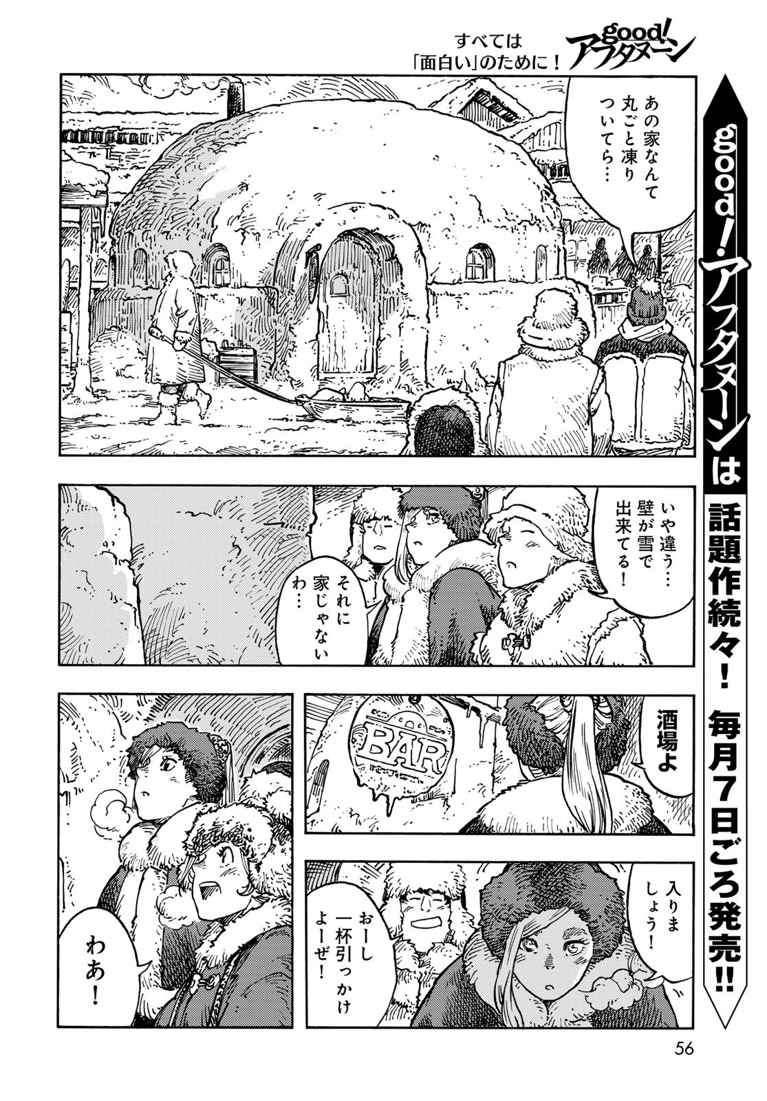 Kuutei Dragons Chapter 99 10ページ