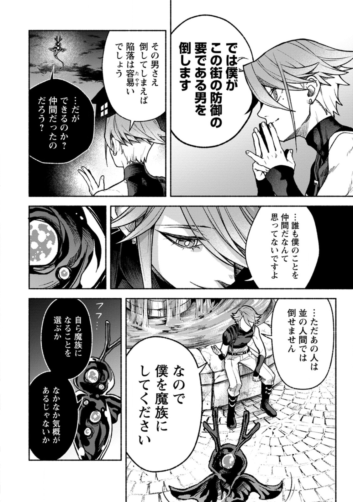Sono Monban, Saikyou Nitsuki - Tsuihou Sareta Bougyo Ryoku 9999 no Senshi, Outo no Monban Toshite Musou Suru Chapter 45.3 1ページ
