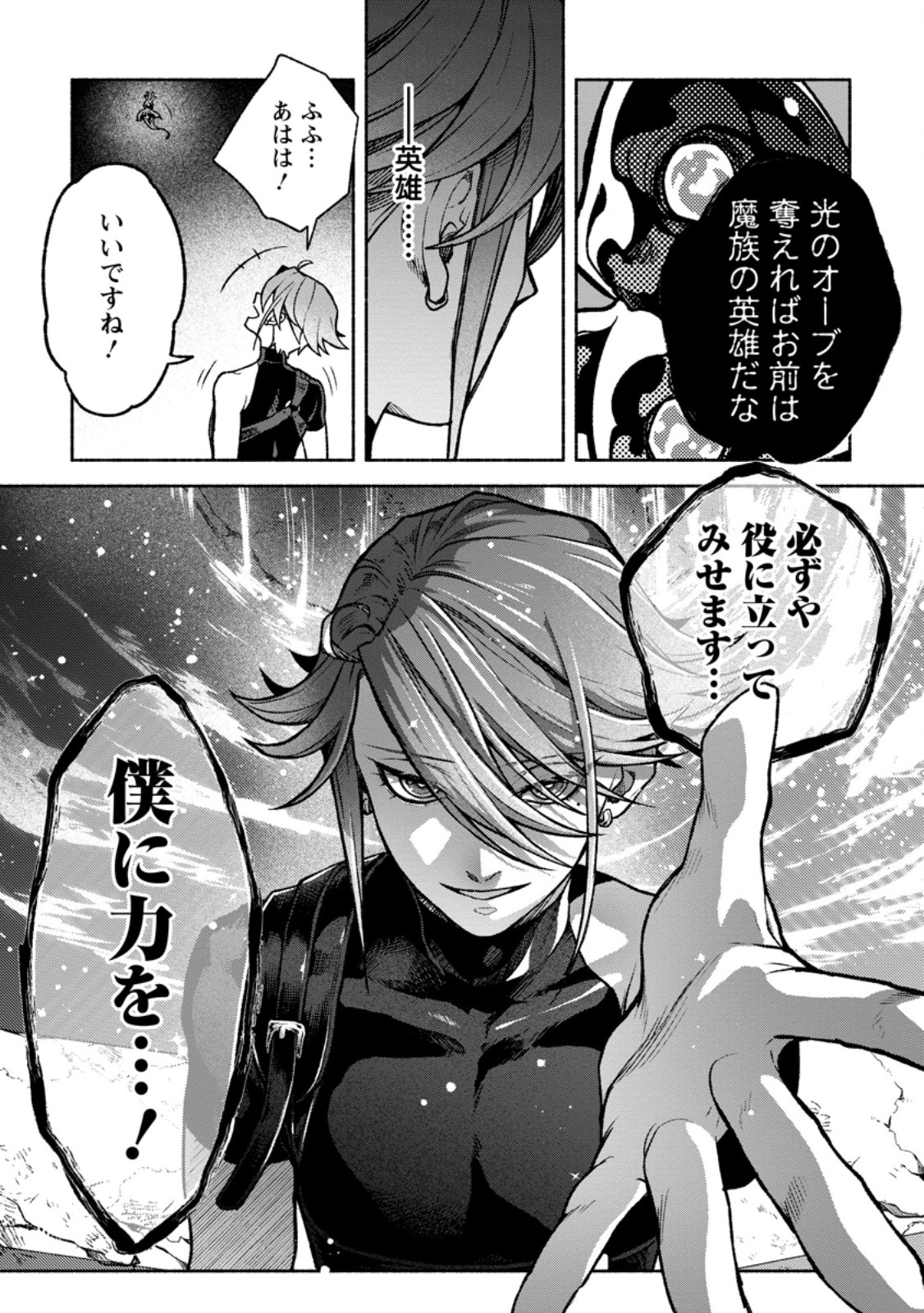 Sono Monban, Saikyou Nitsuki - Tsuihou Sareta Bougyo Ryoku 9999 no Senshi, Outo no Monban Toshite Musou Suru Chapter 45.3 2ページ
