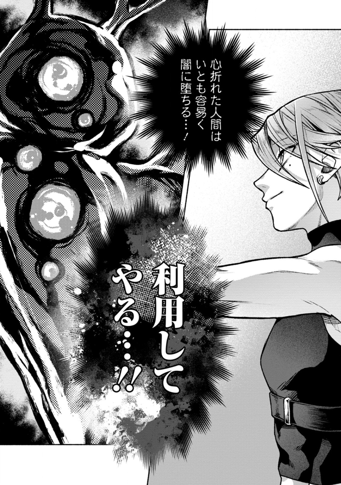 Sono Monban, Saikyou Nitsuki - Tsuihou Sareta Bougyo Ryoku 9999 no Senshi, Outo no Monban Toshite Musou Suru Chapter 45.3 3ページ