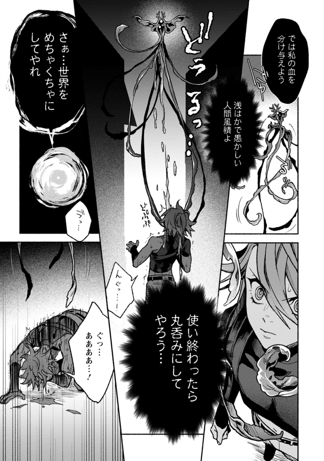 Sono Monban, Saikyou Nitsuki - Tsuihou Sareta Bougyo Ryoku 9999 no Senshi, Outo no Monban Toshite Musou Suru Chapter 45.3 4ページ