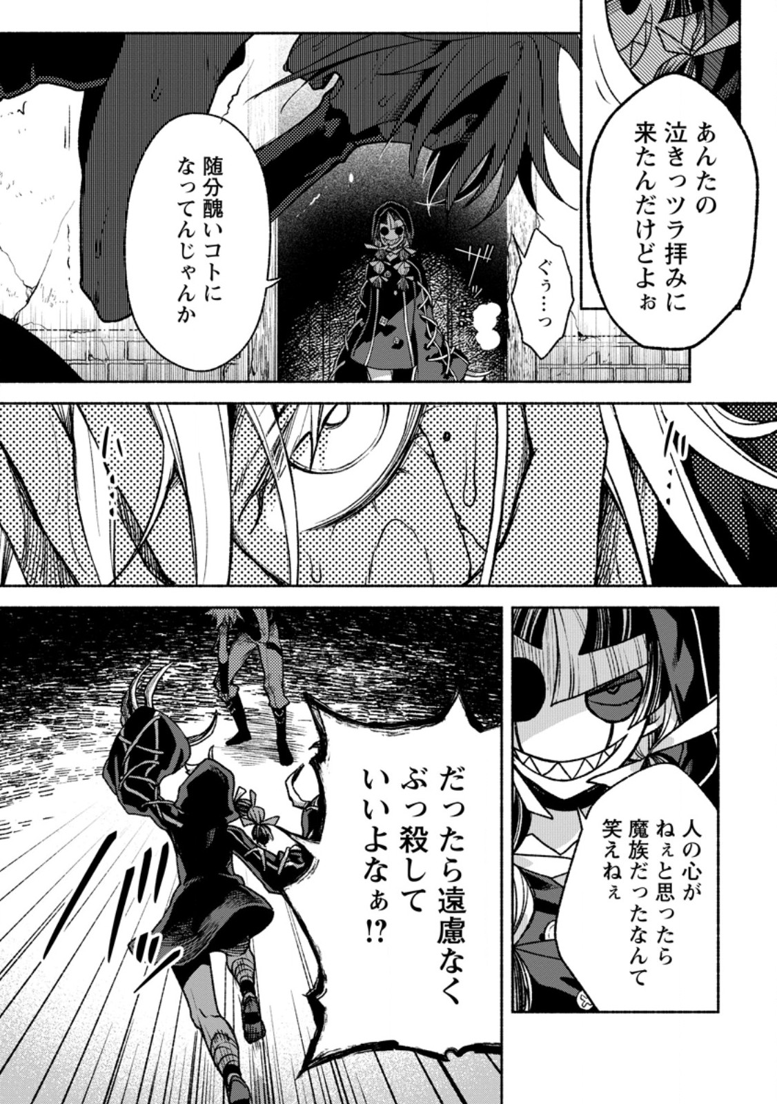 Sono Monban, Saikyou Nitsuki - Tsuihou Sareta Bougyo Ryoku 9999 no Senshi, Outo no Monban Toshite Musou Suru Chapter 45.3 5ページ