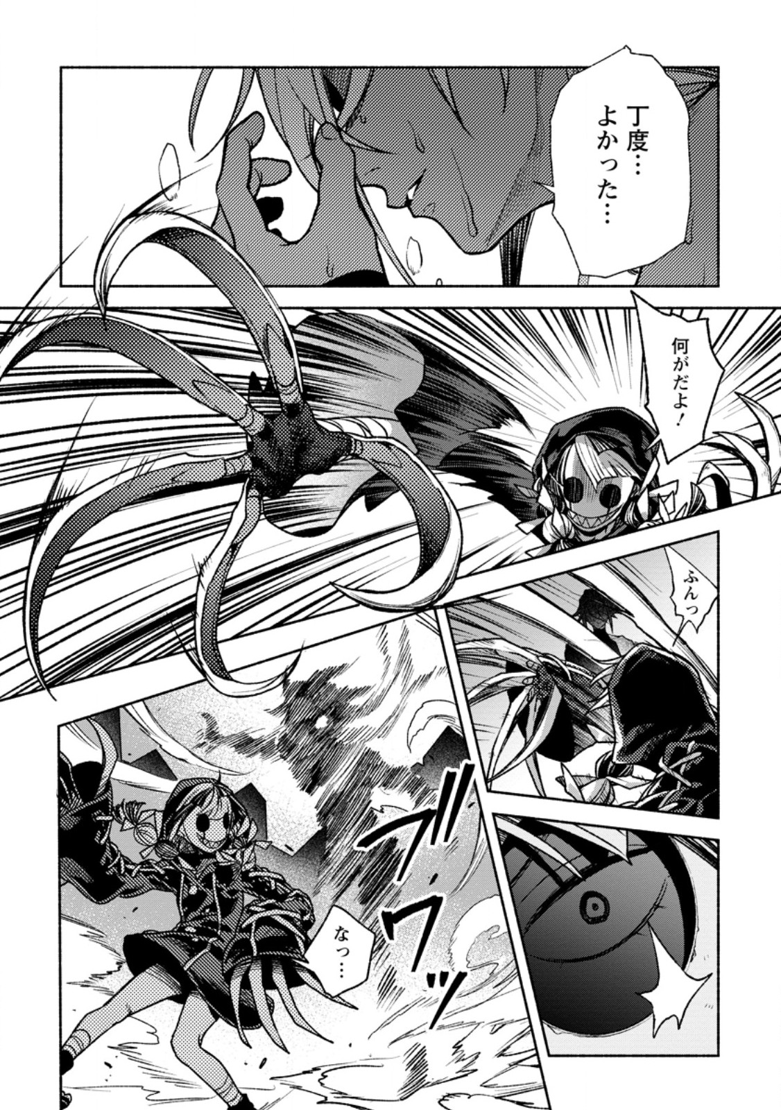 Sono Monban, Saikyou Nitsuki - Tsuihou Sareta Bougyo Ryoku 9999 no Senshi, Outo no Monban Toshite Musou Suru Chapter 45.3 6ページ