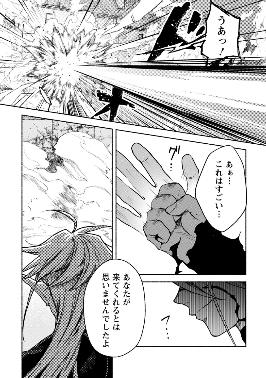 Sono Monban, Saikyou Nitsuki - Tsuihou Sareta Bougyo Ryoku 9999 no Senshi, Outo no Monban Toshite Musou Suru Chapter 45.3 7ページ
