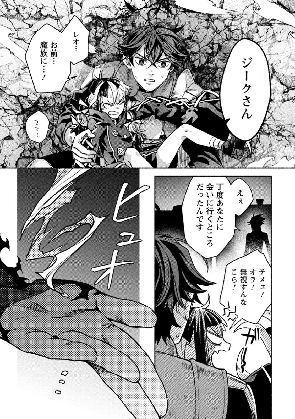 Sono Monban, Saikyou Nitsuki - Tsuihou Sareta Bougyo Ryoku 9999 no Senshi, Outo no Monban Toshite Musou Suru Chapter 45.3 8ページ
