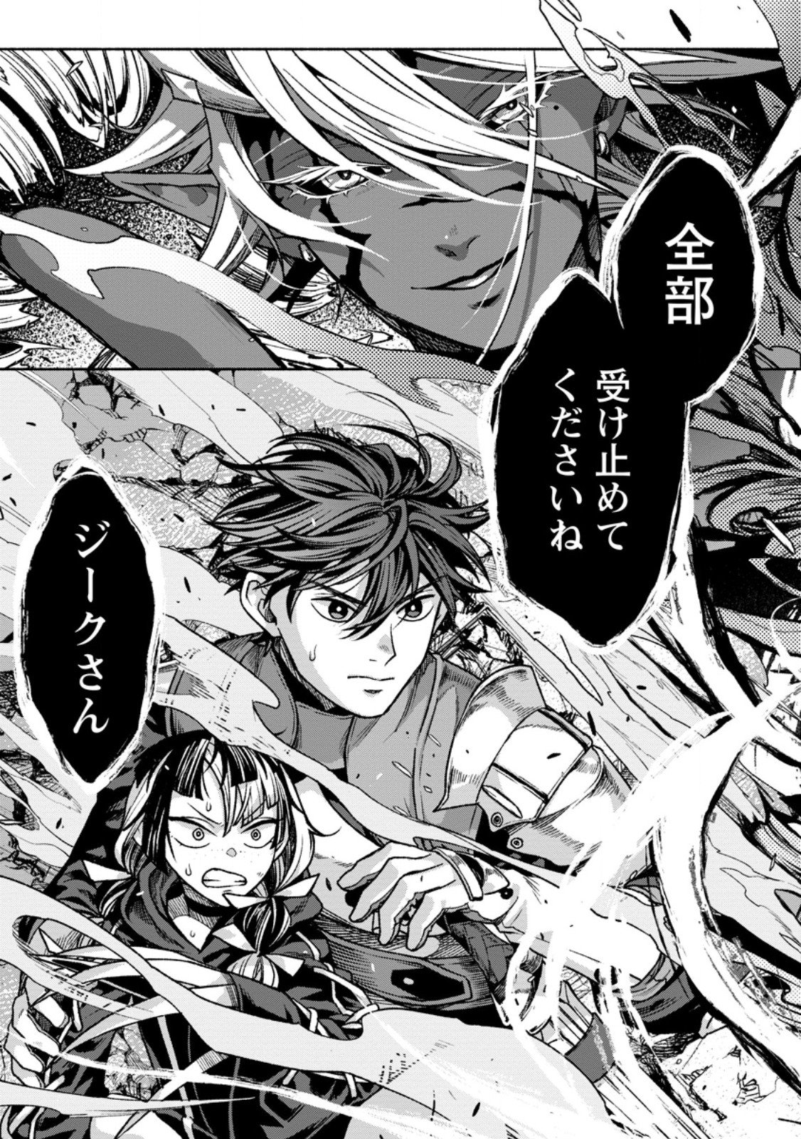 Sono Monban, Saikyou Nitsuki - Tsuihou Sareta Bougyo Ryoku 9999 no Senshi, Outo no Monban Toshite Musou Suru Chapter 45.3 10ページ
