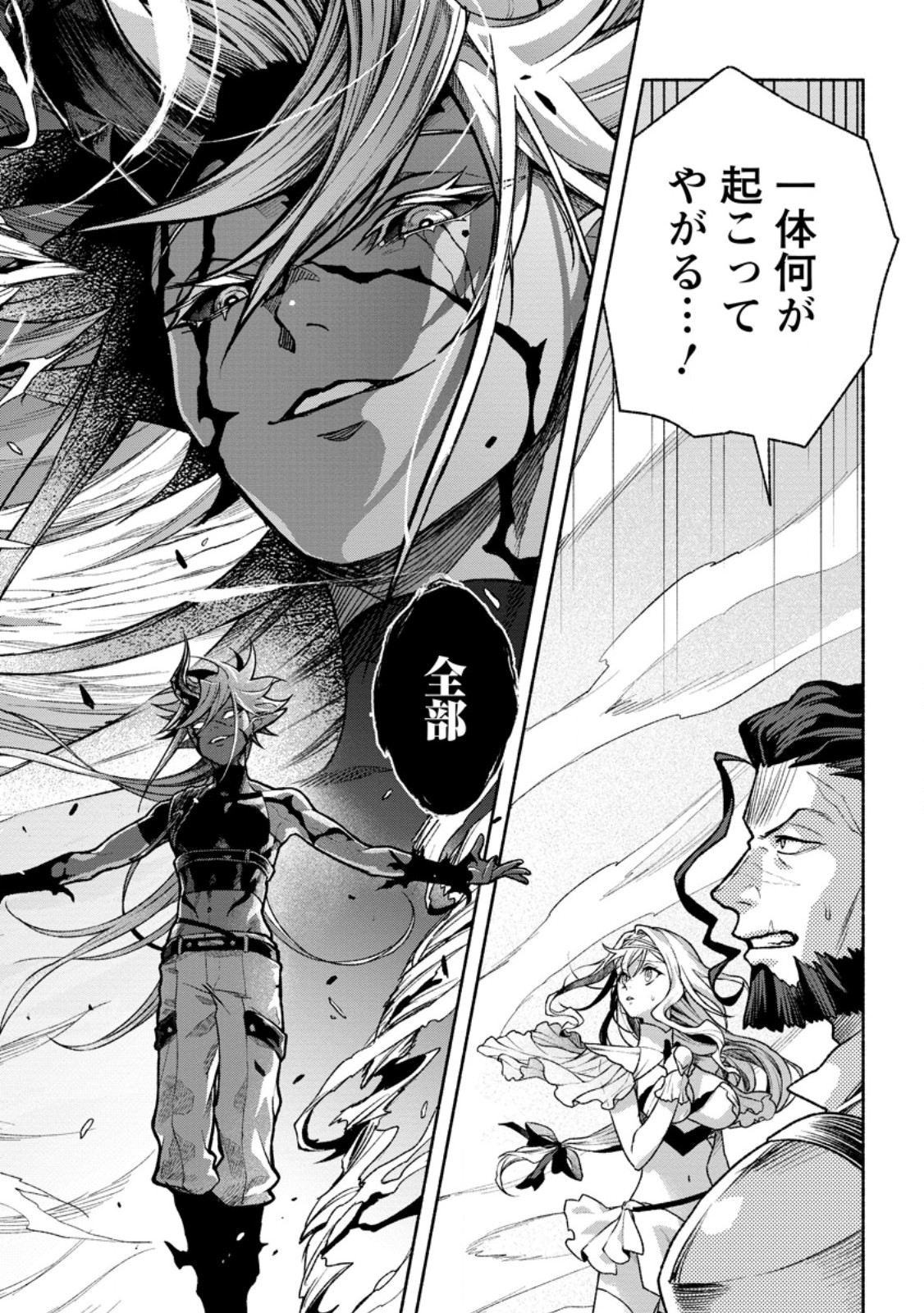 Sono Monban, Saikyou Nitsuki - Tsuihou Sareta Bougyo Ryoku 9999 no Senshi, Outo no Monban Toshite Musou Suru Chapter 46.1 2ページ