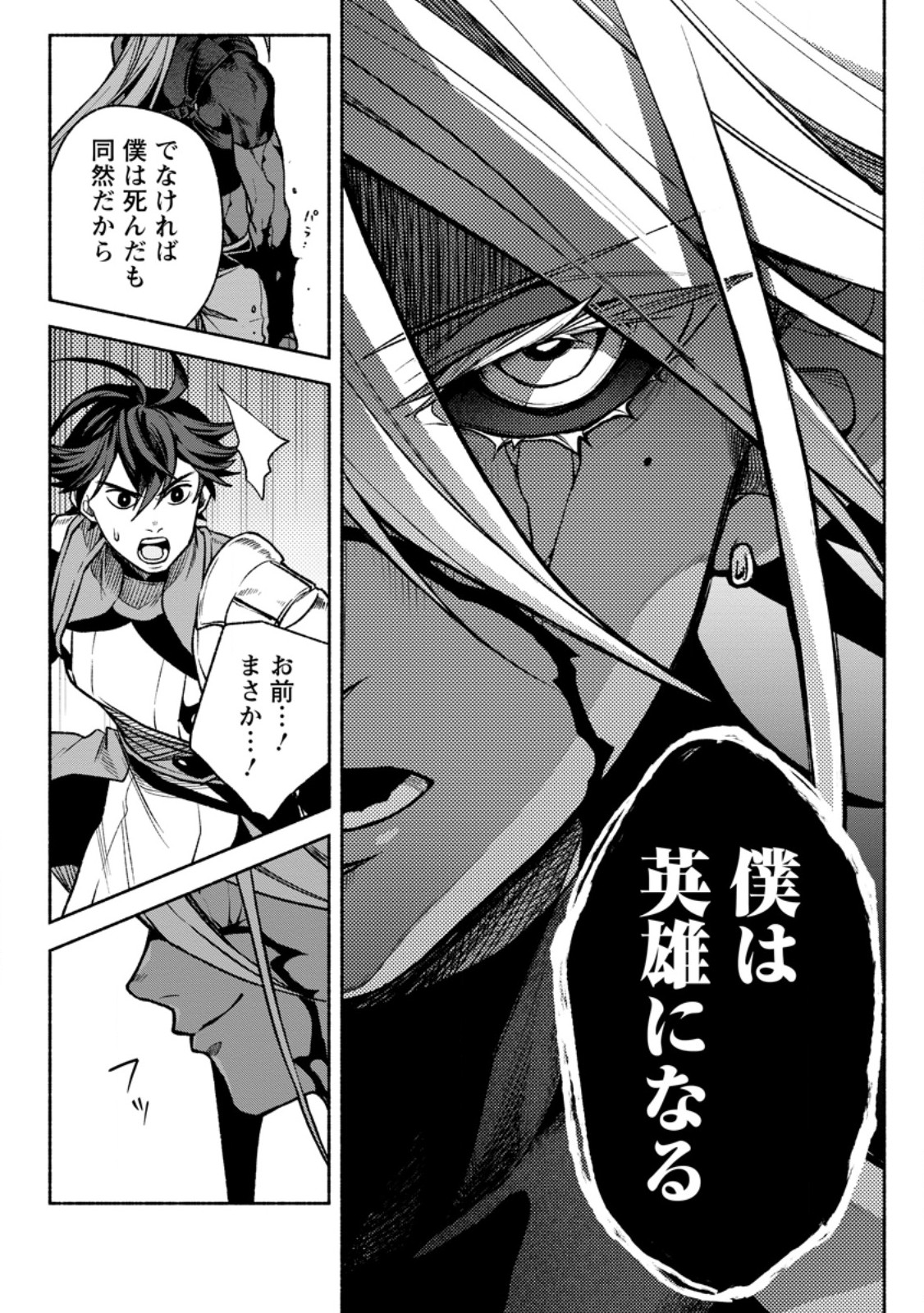 Sono Monban, Saikyou Nitsuki - Tsuihou Sareta Bougyo Ryoku 9999 no Senshi, Outo no Monban Toshite Musou Suru Chapter 46.1 11ページ
