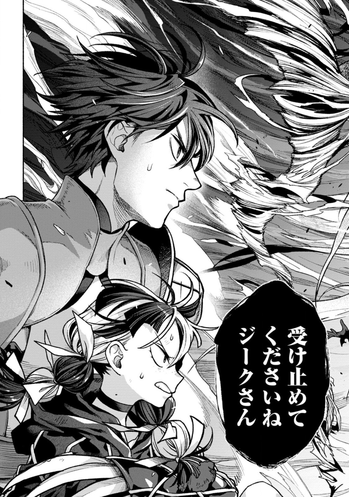 Sono Monban, Saikyou Nitsuki - Tsuihou Sareta Bougyo Ryoku 9999 no Senshi, Outo no Monban Toshite Musou Suru Chapter 46.1 3ページ