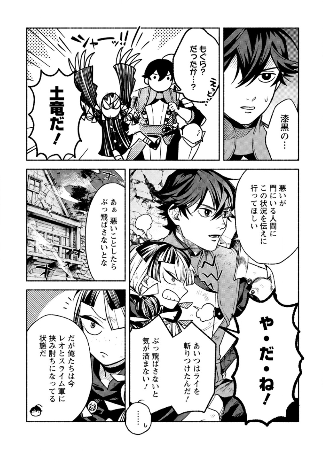 Sono Monban, Saikyou Nitsuki - Tsuihou Sareta Bougyo Ryoku 9999 no Senshi, Outo no Monban Toshite Musou Suru Chapter 46.1 4ページ
