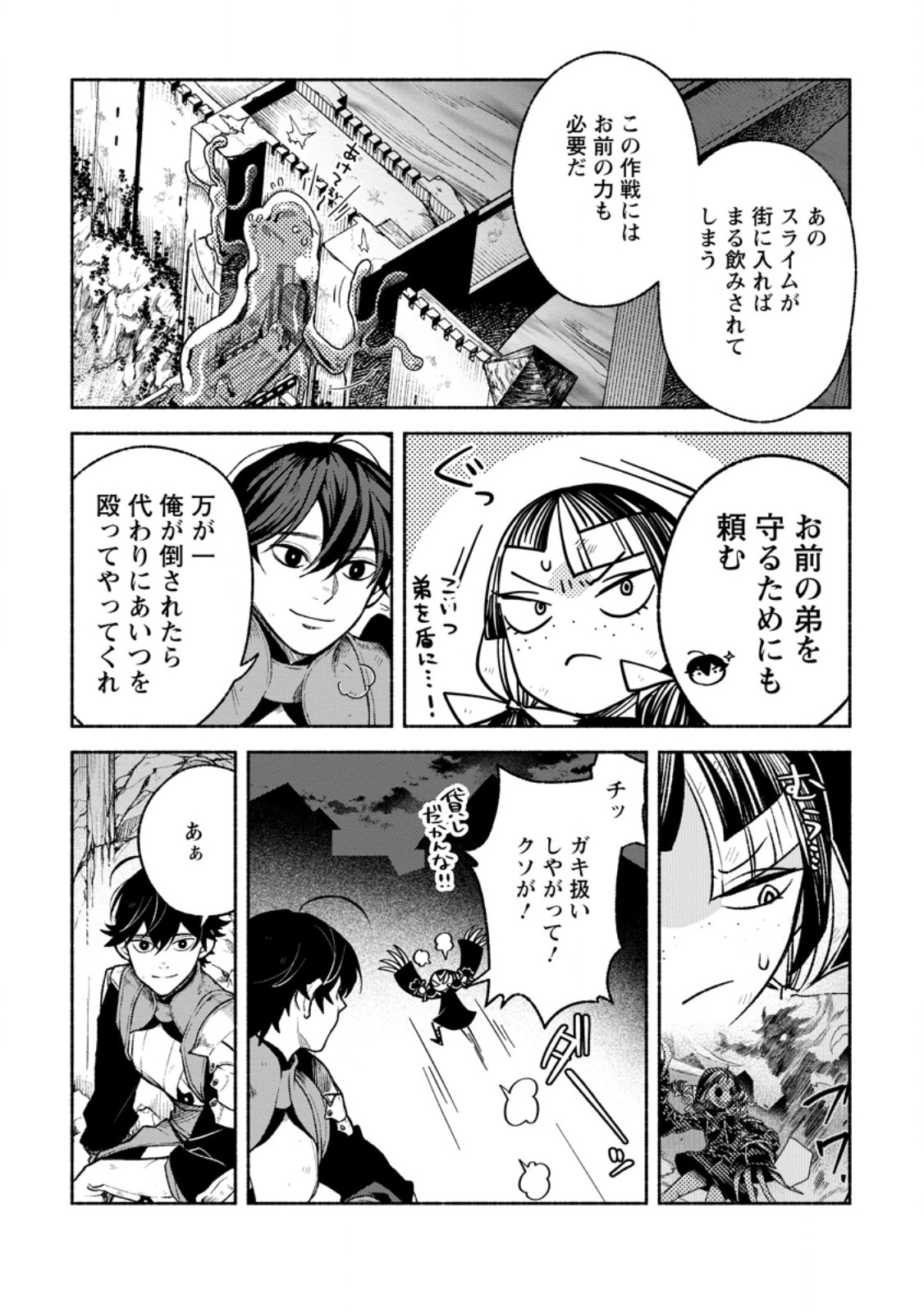 Sono Monban, Saikyou Nitsuki - Tsuihou Sareta Bougyo Ryoku 9999 no Senshi, Outo no Monban Toshite Musou Suru Chapter 46.1 5ページ