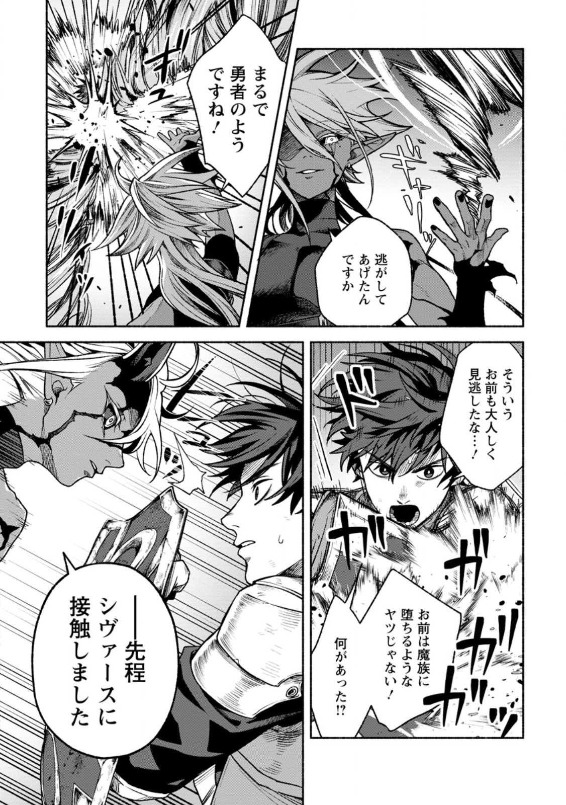 Sono Monban, Saikyou Nitsuki - Tsuihou Sareta Bougyo Ryoku 9999 no Senshi, Outo no Monban Toshite Musou Suru Chapter 46.1 6ページ