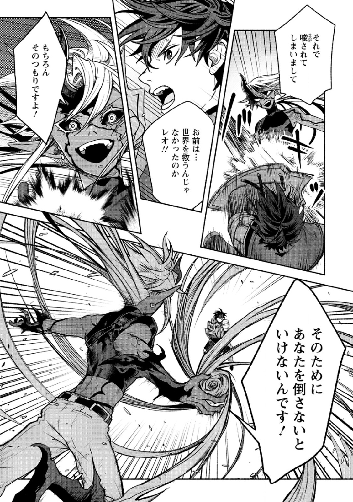 Sono Monban, Saikyou Nitsuki - Tsuihou Sareta Bougyo Ryoku 9999 no Senshi, Outo no Monban Toshite Musou Suru Chapter 46.1 7ページ