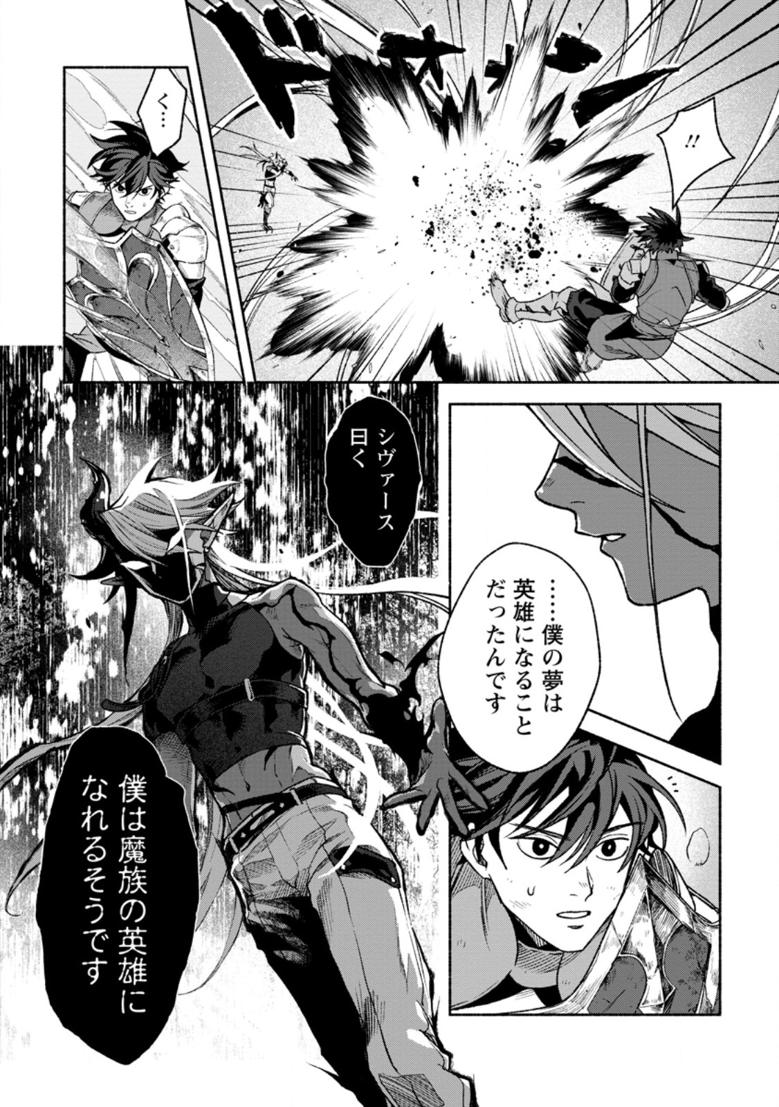 Sono Monban, Saikyou Nitsuki - Tsuihou Sareta Bougyo Ryoku 9999 no Senshi, Outo no Monban Toshite Musou Suru Chapter 46.1 8ページ