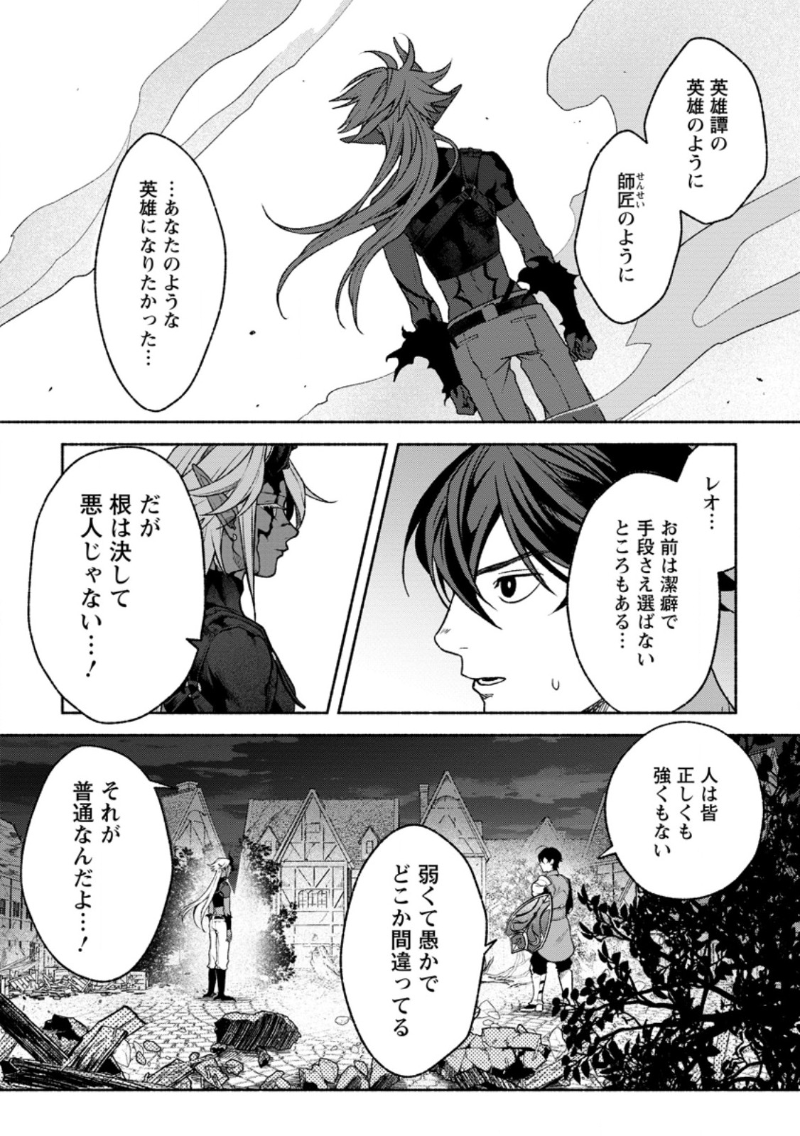 Sono Monban, Saikyou Nitsuki - Tsuihou Sareta Bougyo Ryoku 9999 no Senshi, Outo no Monban Toshite Musou Suru Chapter 46.1 9ページ