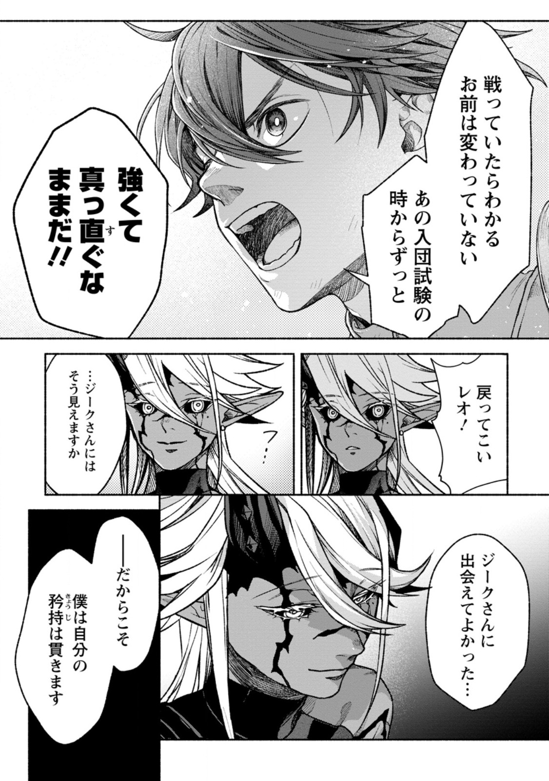 Sono Monban, Saikyou Nitsuki - Tsuihou Sareta Bougyo Ryoku 9999 no Senshi, Outo no Monban Toshite Musou Suru Chapter 46.1 10ページ