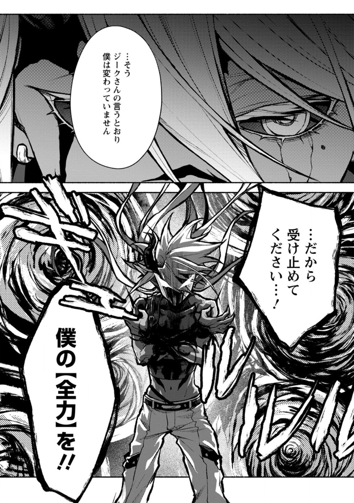 Sono Monban, Saikyou Nitsuki - Tsuihou Sareta Bougyo Ryoku 9999 no Senshi, Outo no Monban Toshite Musou Suru Chapter 46.2 1ページ