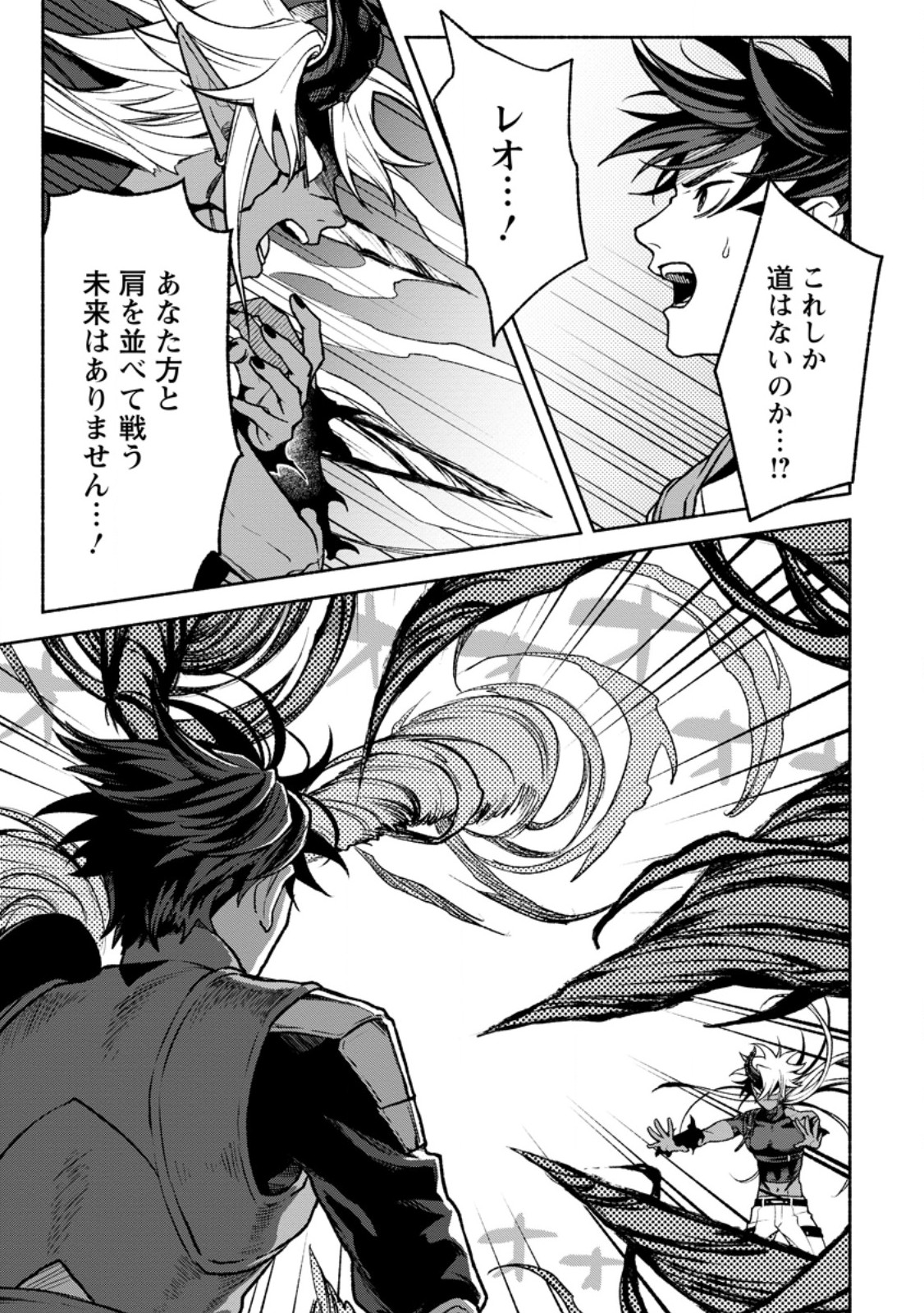 Sono Monban, Saikyou Nitsuki - Tsuihou Sareta Bougyo Ryoku 9999 no Senshi, Outo no Monban Toshite Musou Suru Chapter 46.2 2ページ