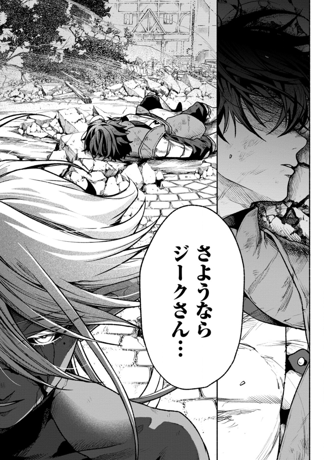 Sono Monban, Saikyou Nitsuki - Tsuihou Sareta Bougyo Ryoku 9999 no Senshi, Outo no Monban Toshite Musou Suru Chapter 46.2 6ページ