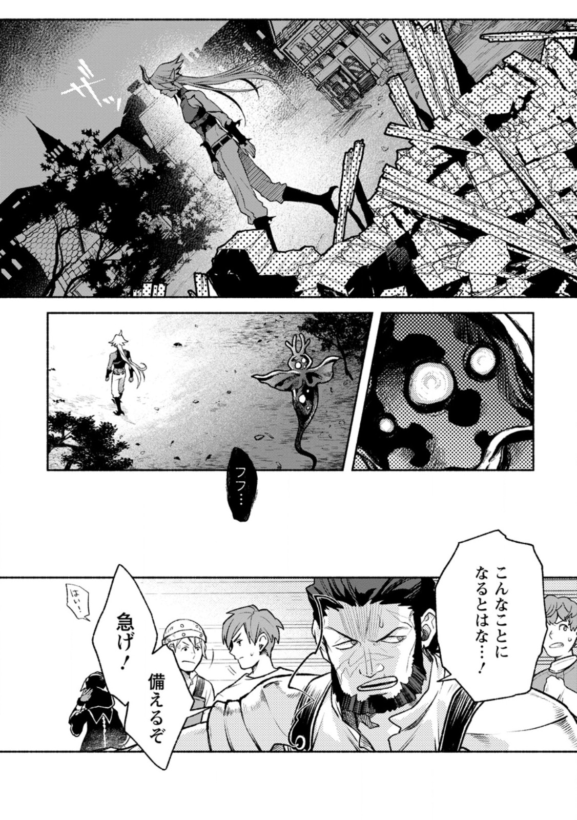 Sono Monban, Saikyou Nitsuki - Tsuihou Sareta Bougyo Ryoku 9999 no Senshi, Outo no Monban Toshite Musou Suru Chapter 46.2 7ページ