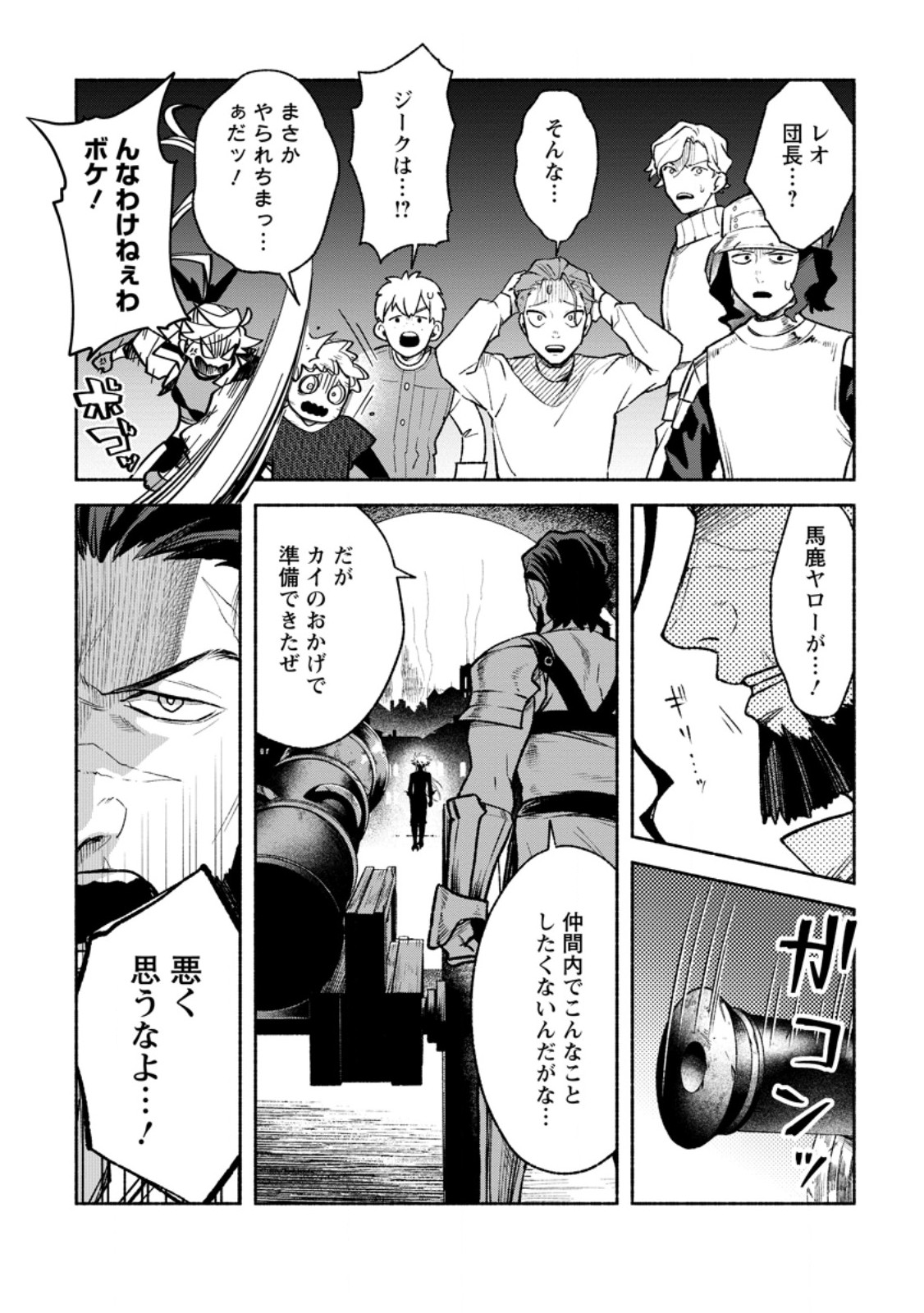 Sono Monban, Saikyou Nitsuki - Tsuihou Sareta Bougyo Ryoku 9999 no Senshi, Outo no Monban Toshite Musou Suru Chapter 46.2 9ページ
