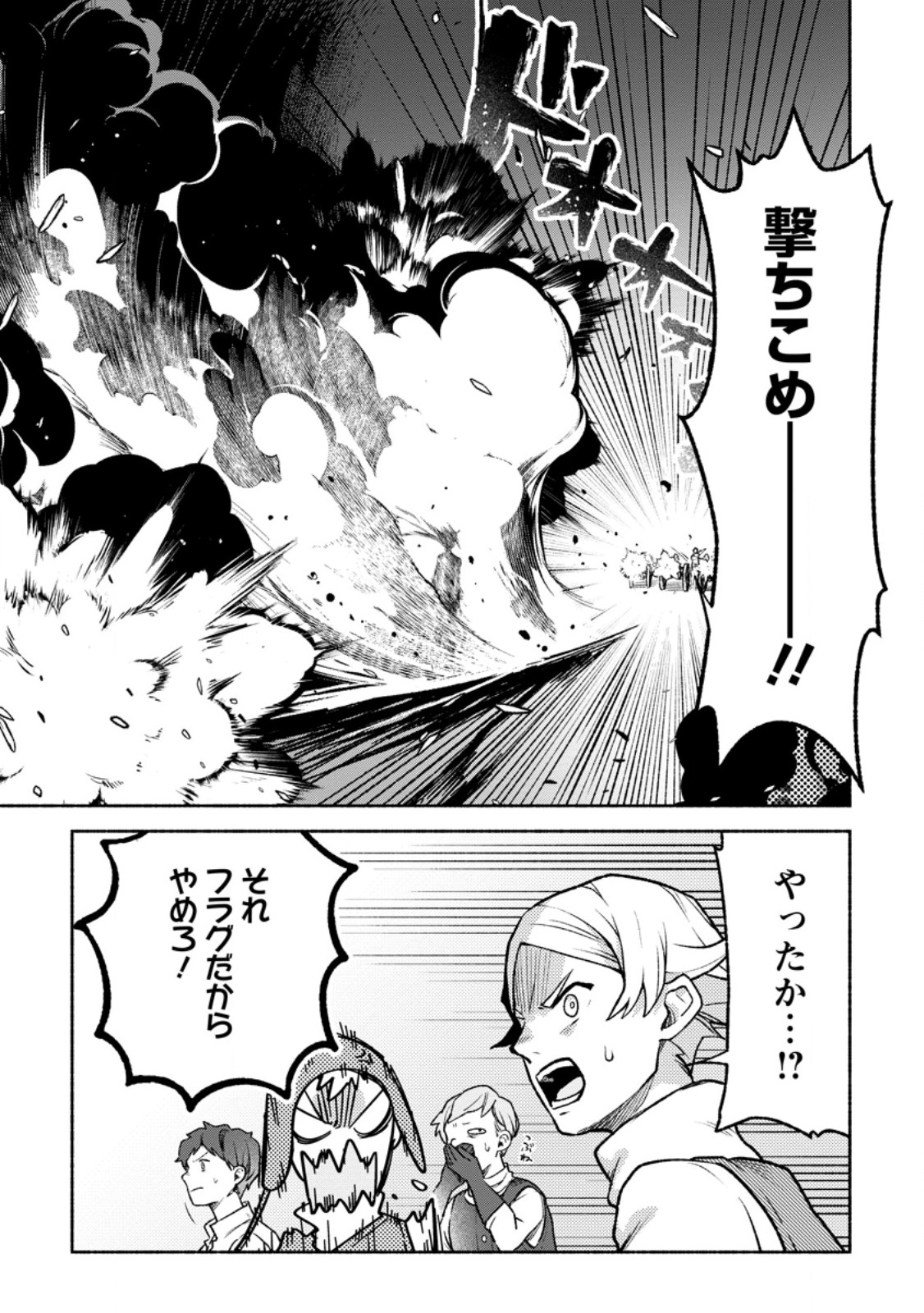 Sono Monban, Saikyou Nitsuki - Tsuihou Sareta Bougyo Ryoku 9999 no Senshi, Outo no Monban Toshite Musou Suru Chapter 46.2 10ページ