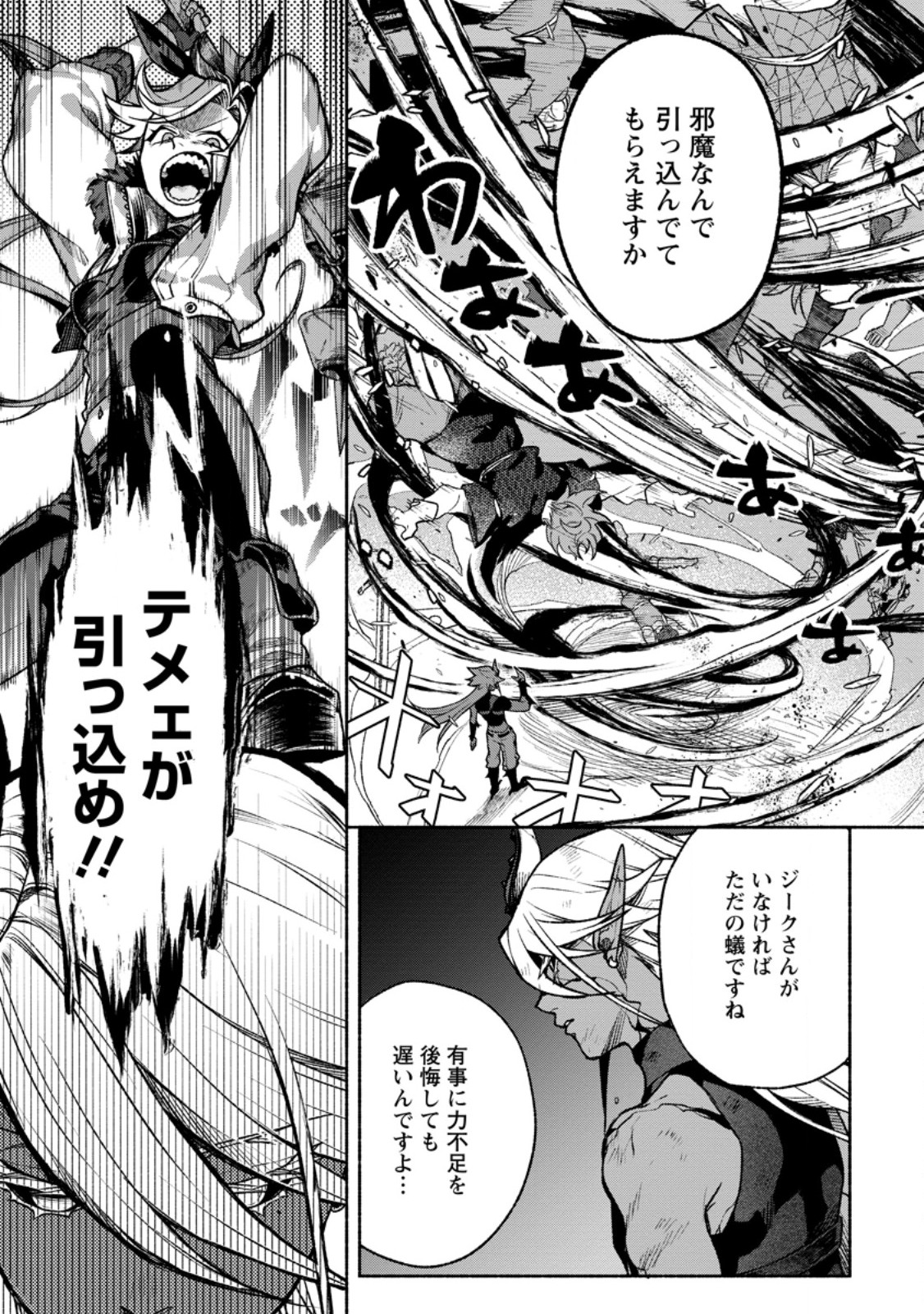 Sono Monban, Saikyou Nitsuki - Tsuihou Sareta Bougyo Ryoku 9999 no Senshi, Outo no Monban Toshite Musou Suru Chapter 46.3 2ページ