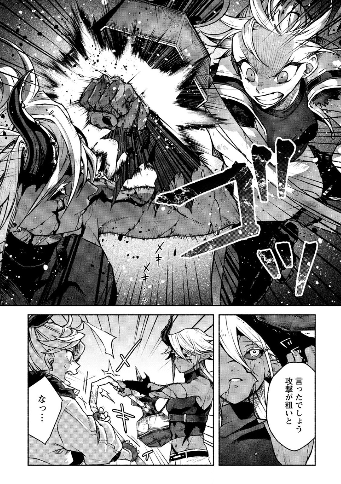 Sono Monban, Saikyou Nitsuki - Tsuihou Sareta Bougyo Ryoku 9999 no Senshi, Outo no Monban Toshite Musou Suru Chapter 46.3 3ページ