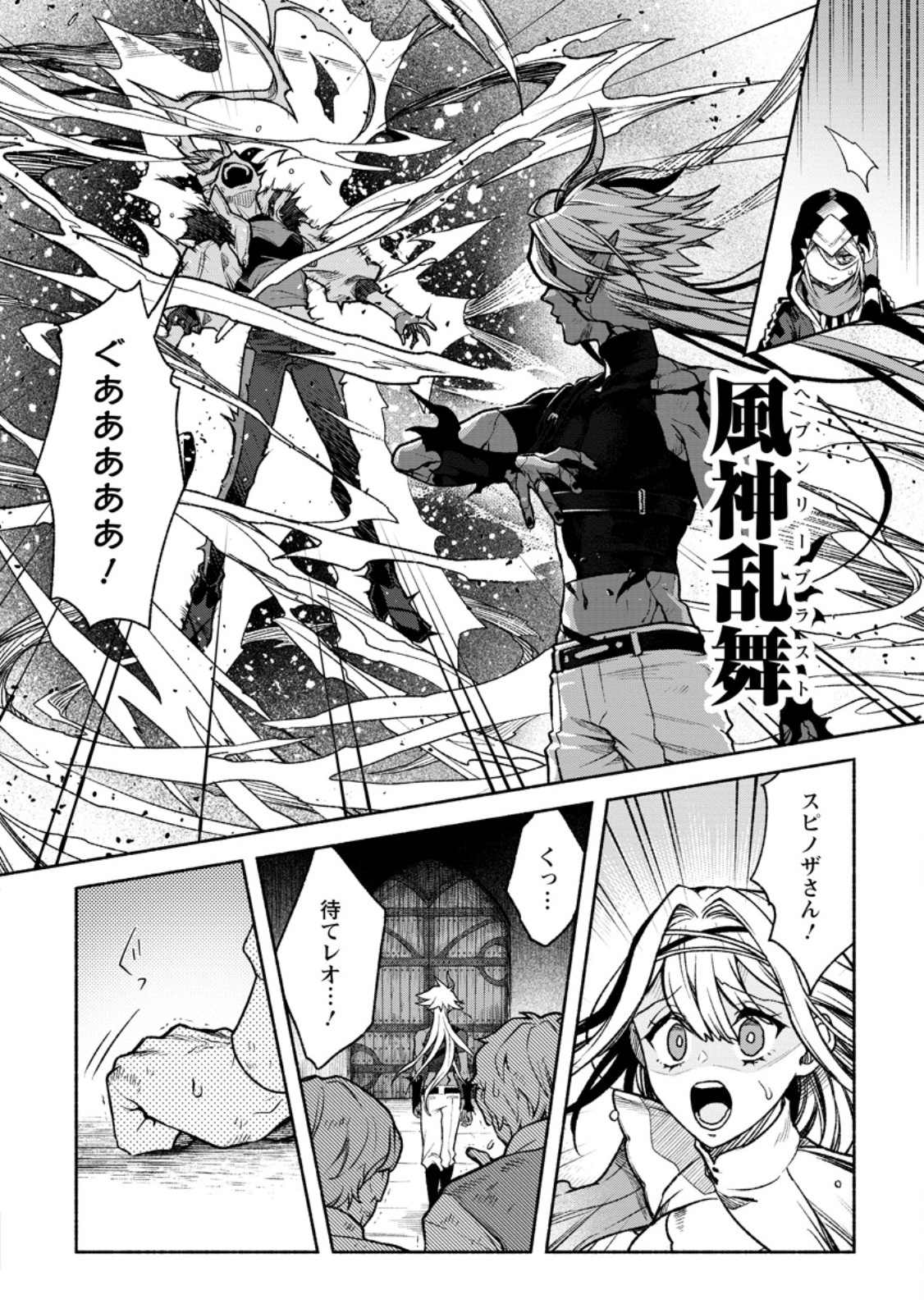 Sono Monban, Saikyou Nitsuki - Tsuihou Sareta Bougyo Ryoku 9999 no Senshi, Outo no Monban Toshite Musou Suru Chapter 46.3 5ページ