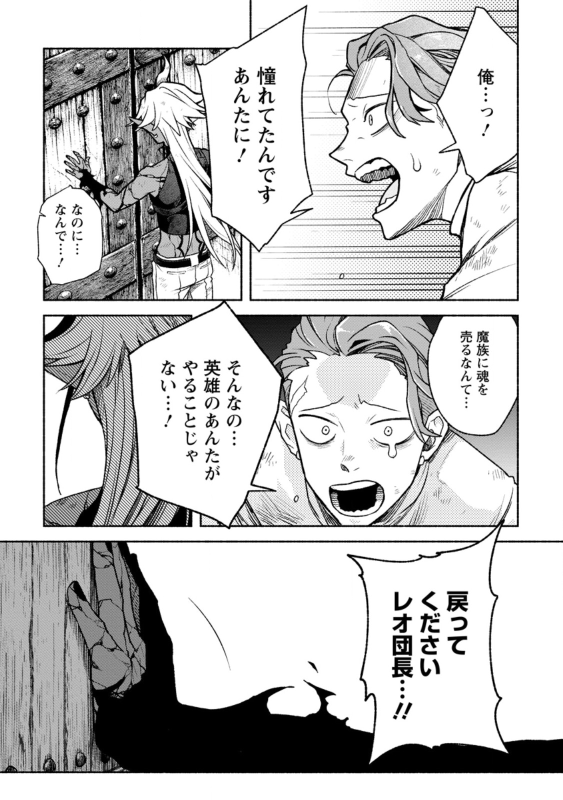 Sono Monban, Saikyou Nitsuki - Tsuihou Sareta Bougyo Ryoku 9999 no Senshi, Outo no Monban Toshite Musou Suru Chapter 46.3 6ページ