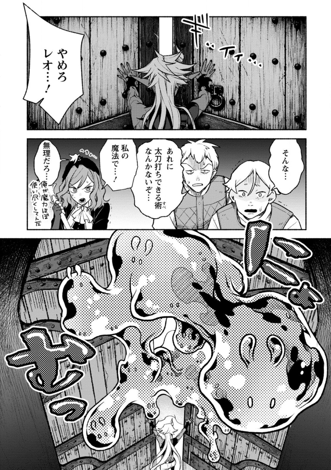 Sono Monban, Saikyou Nitsuki - Tsuihou Sareta Bougyo Ryoku 9999 no Senshi, Outo no Monban Toshite Musou Suru Chapter 46.3 7ページ
