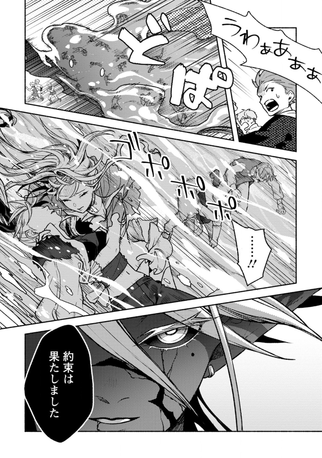 Sono Monban, Saikyou Nitsuki - Tsuihou Sareta Bougyo Ryoku 9999 no Senshi, Outo no Monban Toshite Musou Suru Chapter 46.3 8ページ