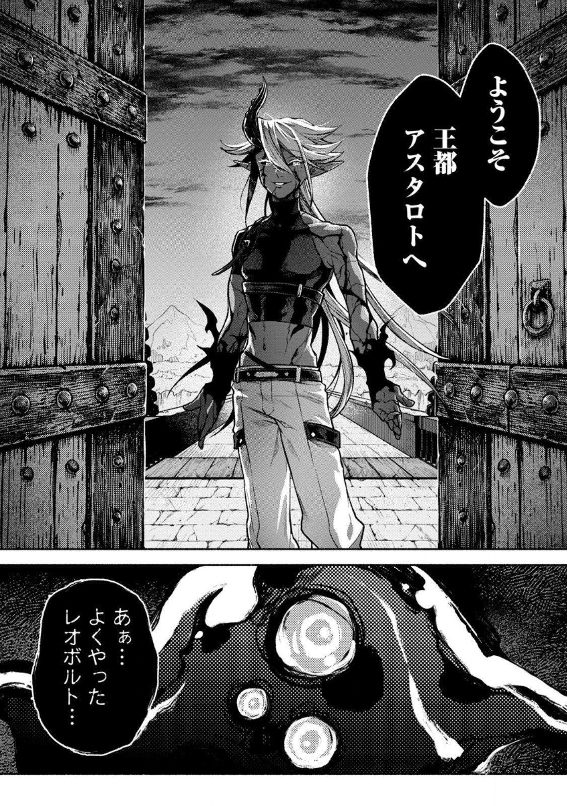 Sono Monban, Saikyou Nitsuki - Tsuihou Sareta Bougyo Ryoku 9999 no Senshi, Outo no Monban Toshite Musou Suru Chapter 46.3 9ページ