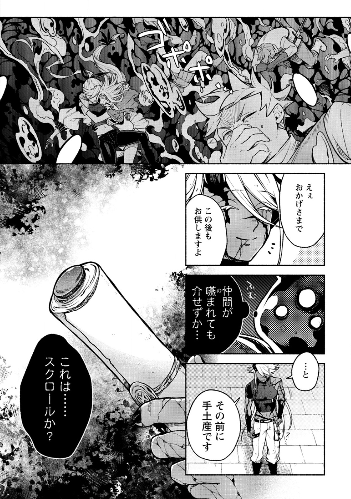 Sono Monban, Saikyou Nitsuki - Tsuihou Sareta Bougyo Ryoku 9999 no Senshi, Outo no Monban Toshite Musou Suru Chapter 47.1 2ページ