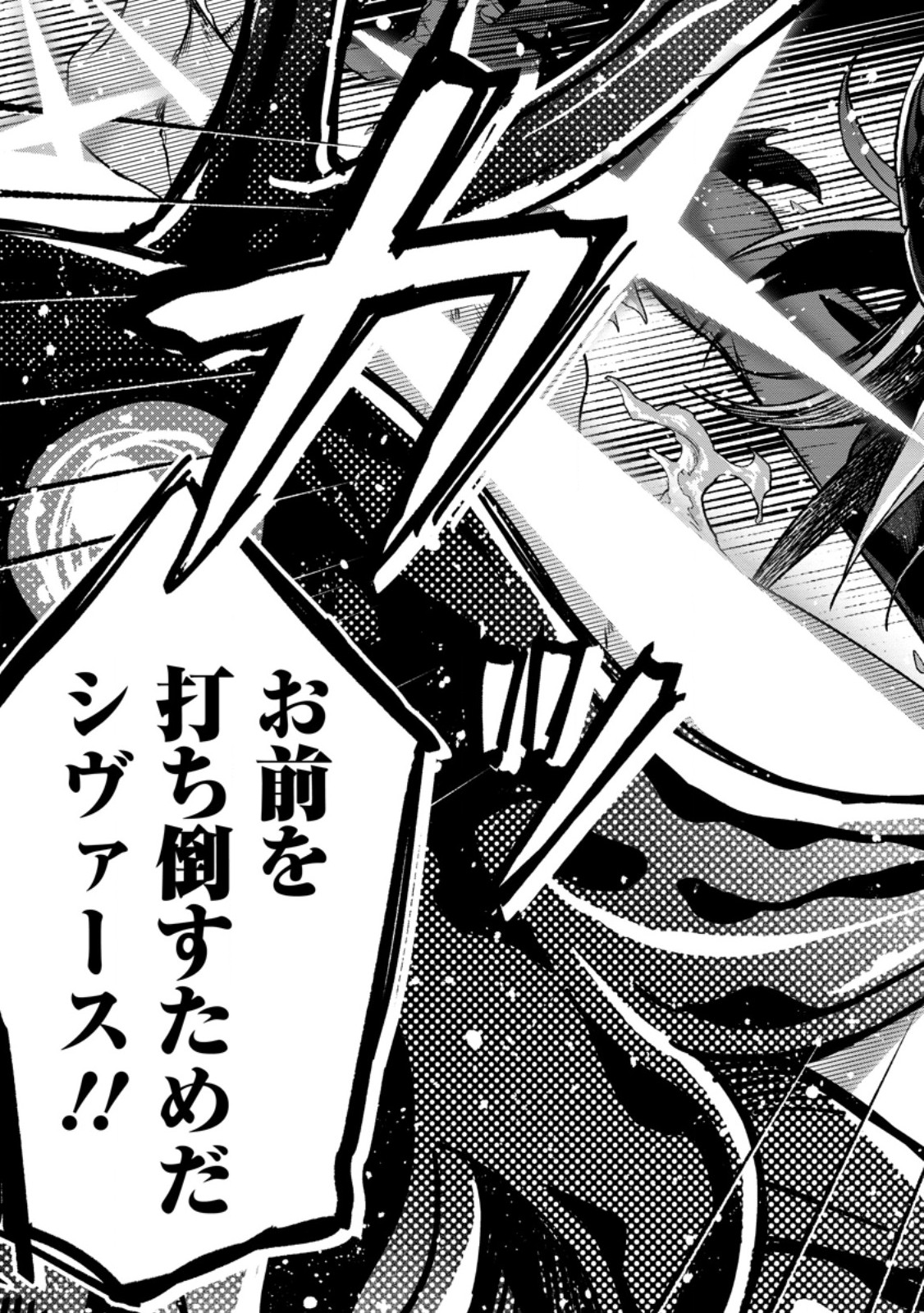 Sono Monban, Saikyou Nitsuki - Tsuihou Sareta Bougyo Ryoku 9999 no Senshi, Outo no Monban Toshite Musou Suru Chapter 47.1 11ページ