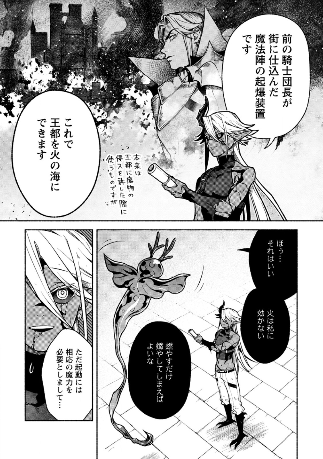 Sono Monban, Saikyou Nitsuki - Tsuihou Sareta Bougyo Ryoku 9999 no Senshi, Outo no Monban Toshite Musou Suru Chapter 47.1 3ページ