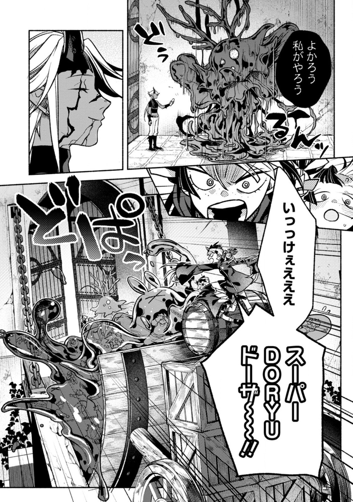 Sono Monban, Saikyou Nitsuki - Tsuihou Sareta Bougyo Ryoku 9999 no Senshi, Outo no Monban Toshite Musou Suru Chapter 47.1 4ページ