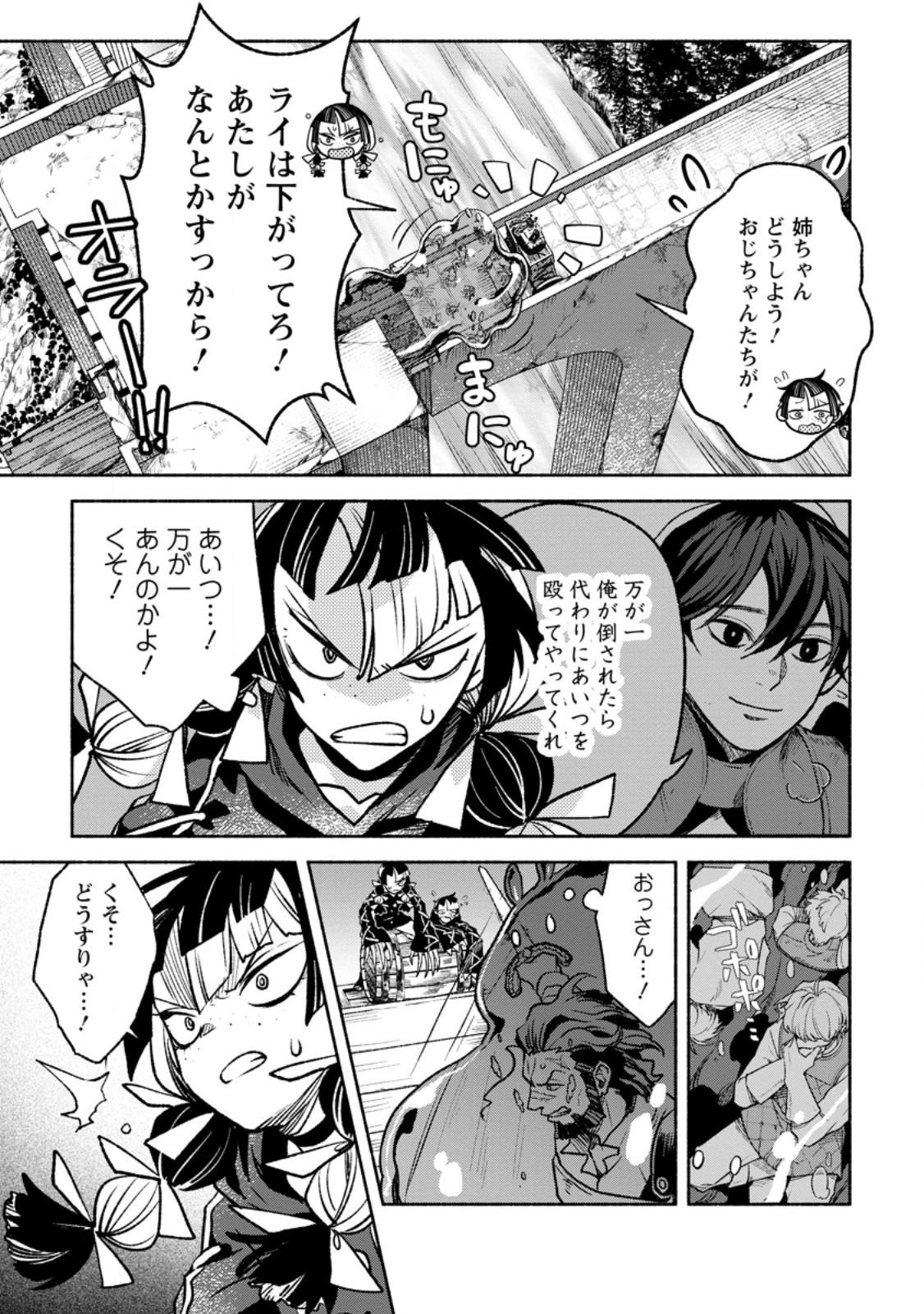 Sono Monban, Saikyou Nitsuki - Tsuihou Sareta Bougyo Ryoku 9999 no Senshi, Outo no Monban Toshite Musou Suru Chapter 47.1 5ページ
