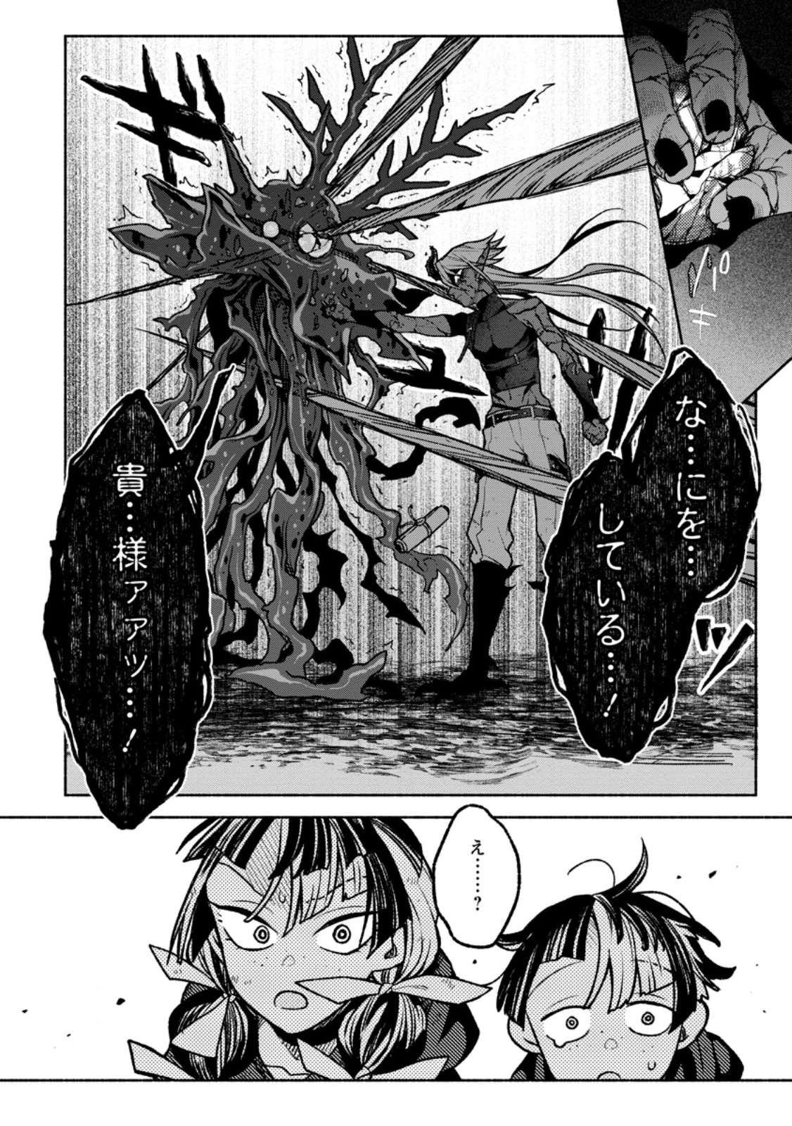 Sono Monban, Saikyou Nitsuki - Tsuihou Sareta Bougyo Ryoku 9999 no Senshi, Outo no Monban Toshite Musou Suru Chapter 47.1 6ページ
