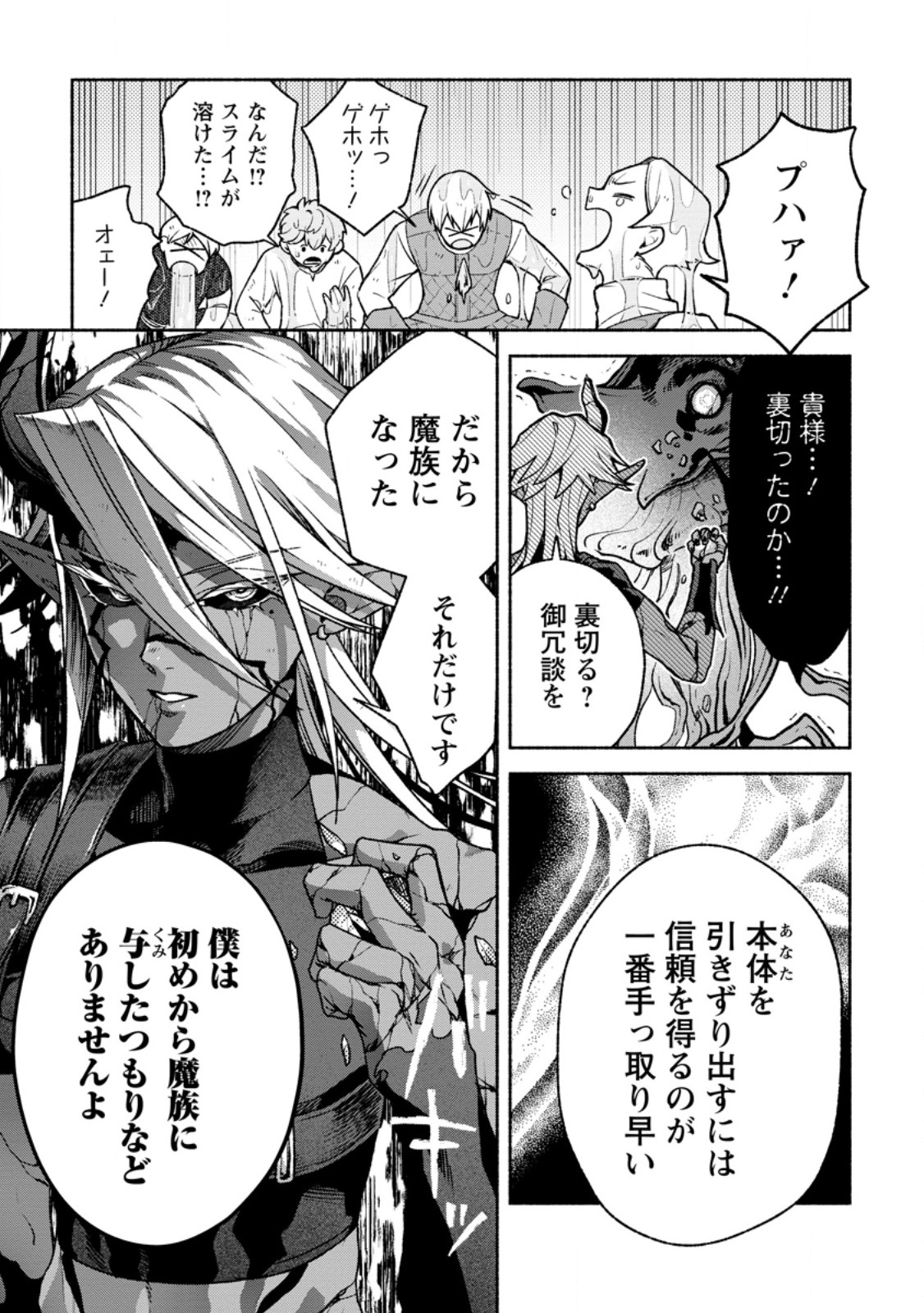 Sono Monban, Saikyou Nitsuki - Tsuihou Sareta Bougyo Ryoku 9999 no Senshi, Outo no Monban Toshite Musou Suru Chapter 47.1 7ページ