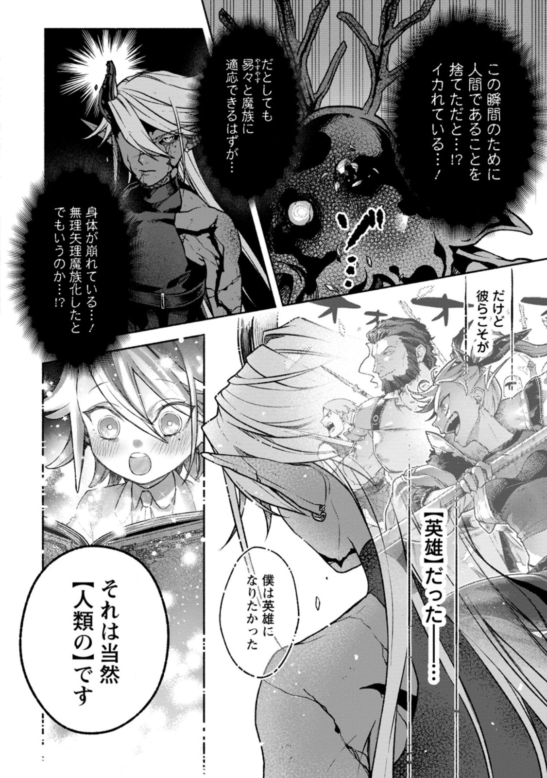 Sono Monban, Saikyou Nitsuki - Tsuihou Sareta Bougyo Ryoku 9999 no Senshi, Outo no Monban Toshite Musou Suru Chapter 47.1 8ページ