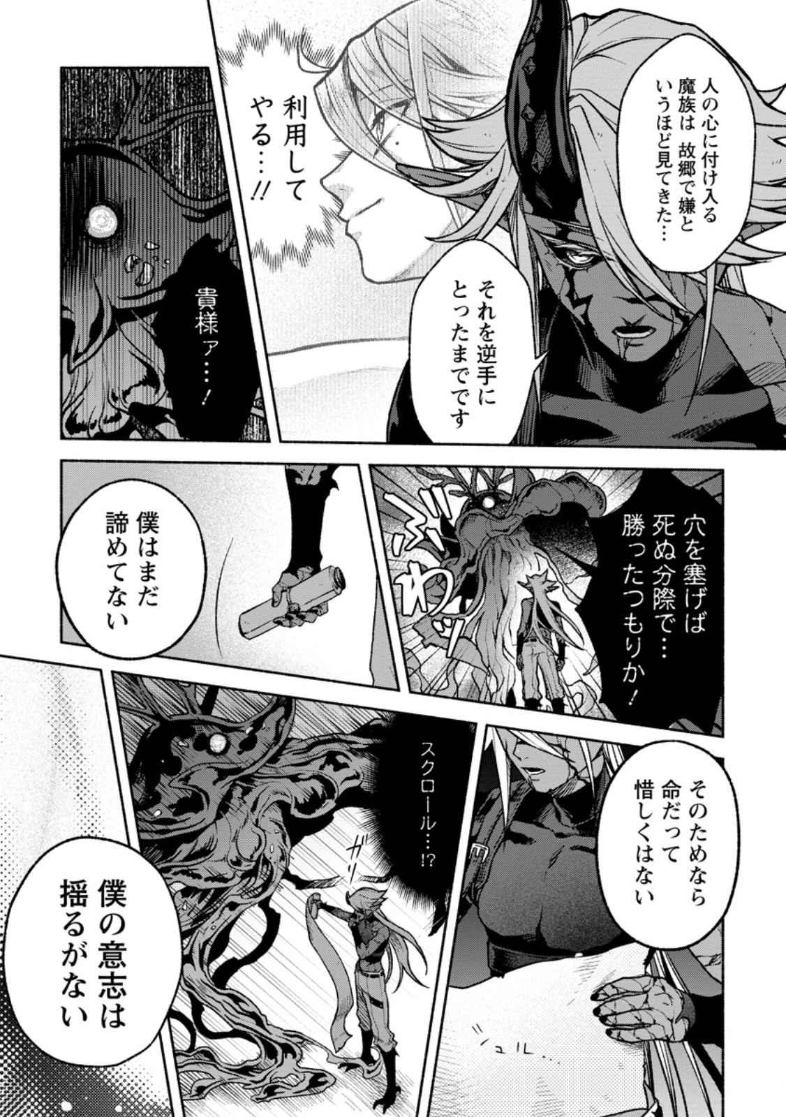 Sono Monban, Saikyou Nitsuki - Tsuihou Sareta Bougyo Ryoku 9999 no Senshi, Outo no Monban Toshite Musou Suru Chapter 47.1 9ページ